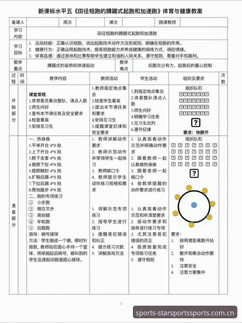 星空体育新手教程：从零开始的竞技娱乐完整指南